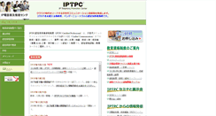 Desktop Screenshot of certification.iptpc.com